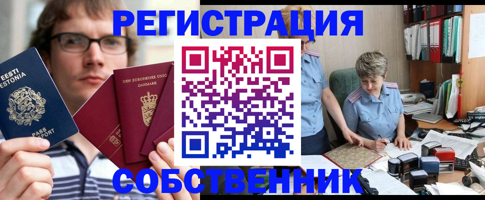 временная регистрация в квартире в Вилюйске