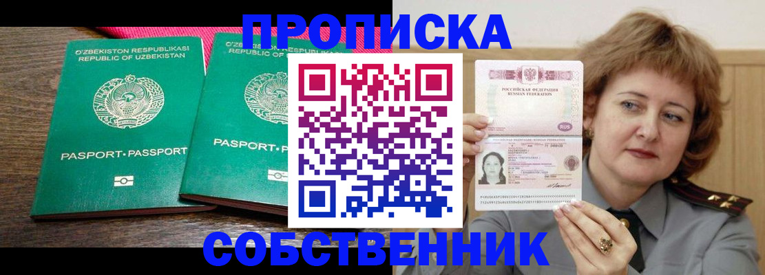 прописка иностранных граждан в Вилюйске