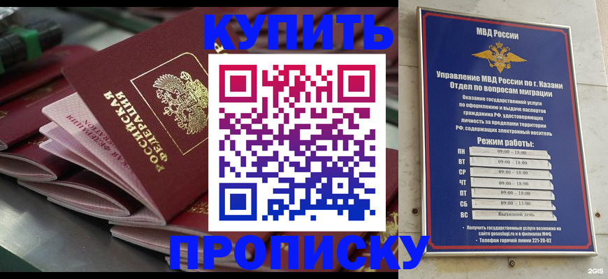 купить прописку в Вилюйске
